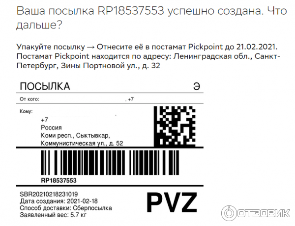 Сберлогистика. Эти люди работают незаконно!!