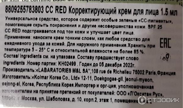 Корректирующий крем для лица Erborian CC Red фото