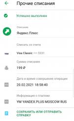 Яндекс.Плюс - скидки, бонусы и привилегии на сервисах Яндекса фото