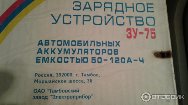 Автомобильное зарядное устройство Электроприбор ЗУ-75А фото