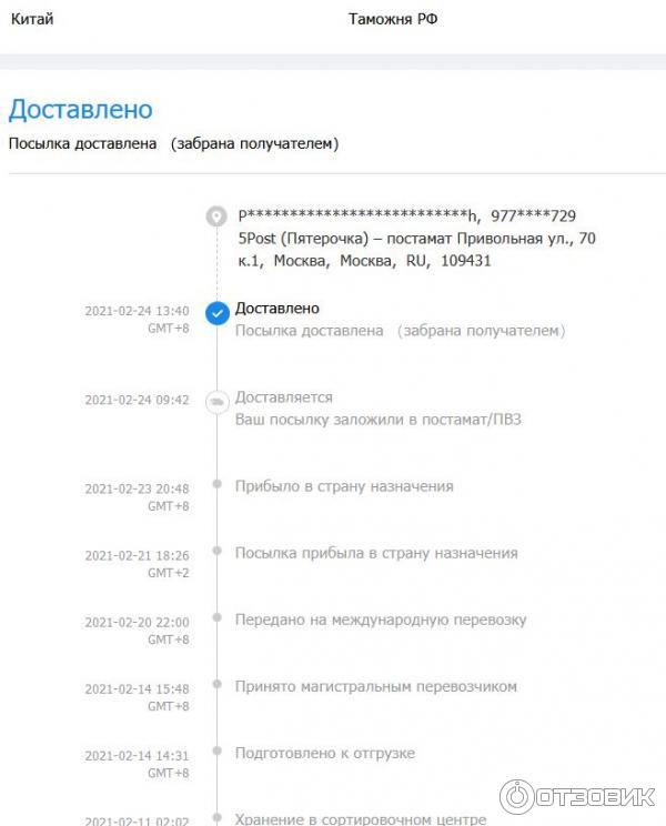 отслеживание