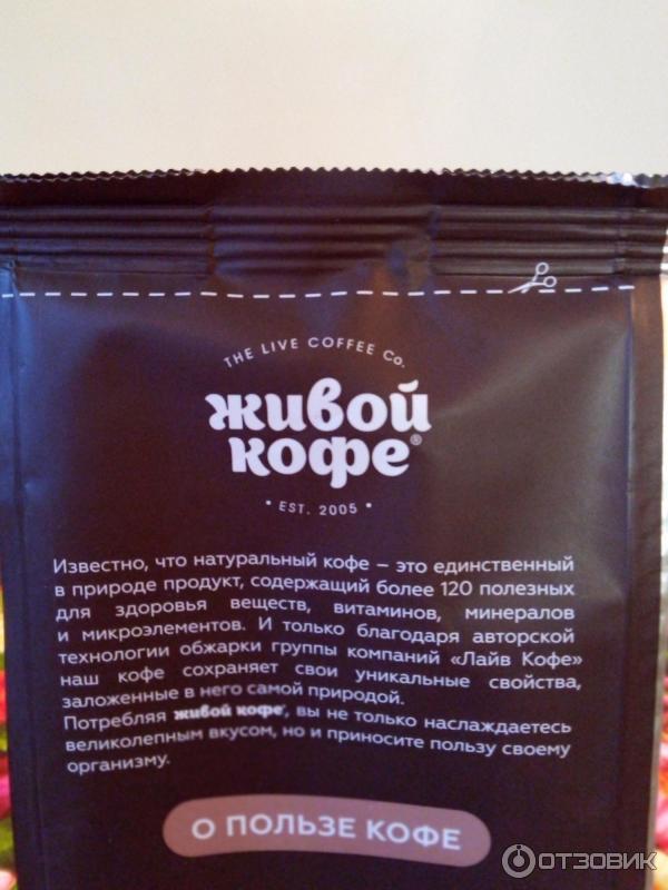 Кофе молотый Живой кофе Арабика для чашки фото