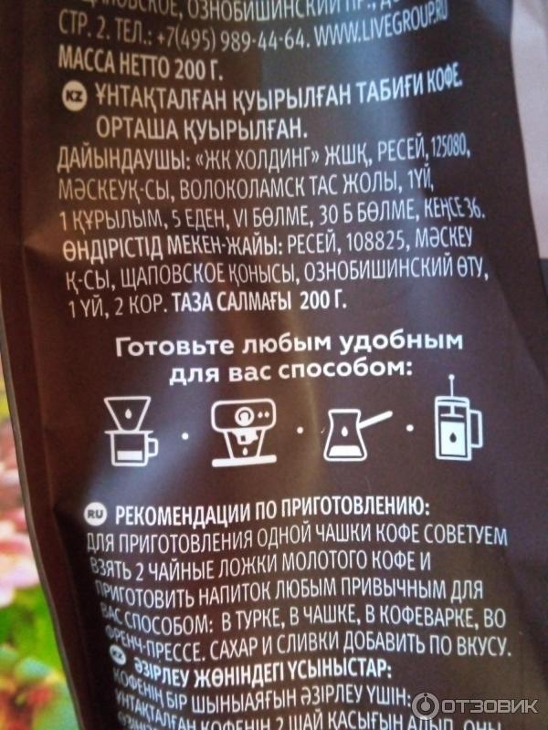 Кофе молотый Живой кофе Арабика для чашки фото