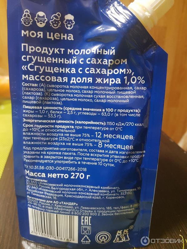 Продукт молочный Моя цена Сгущенка с сахаром фото