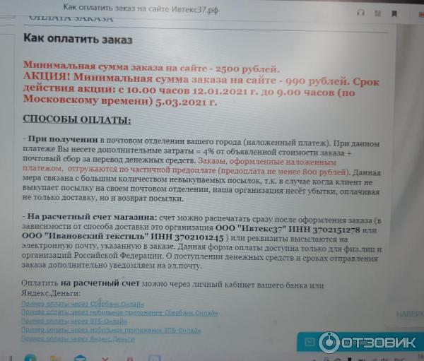 Ивтекс37. рф - интернет-магазин текстильных товаров Ивановский текстиль фото