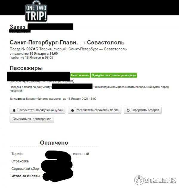 Onetwotrip.com - интернет-сервис бронирования авиабилетов фото