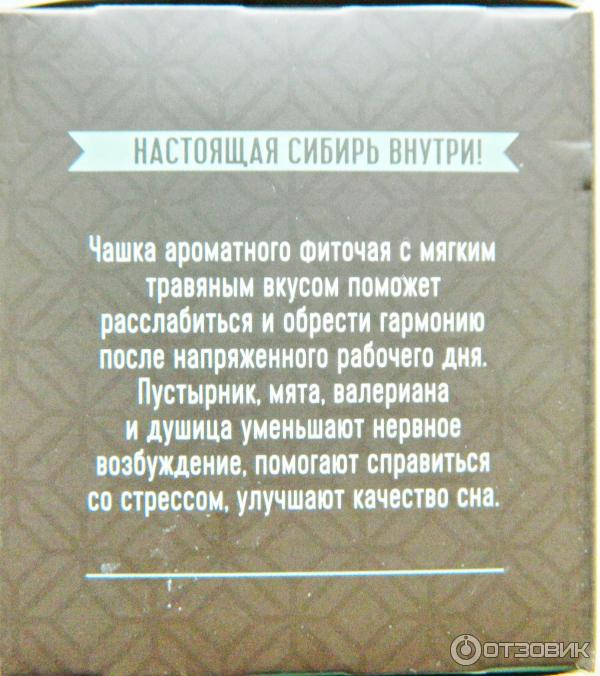 Фиточай из диких трав Siberian Wellness Baikal Tea Collection Природный антистресс фото
