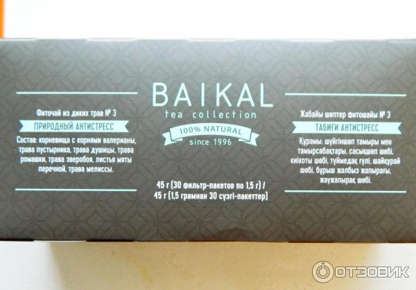 Фиточай из диких трав Siberian Wellness Baikal Tea Collection Природный антистресс фото