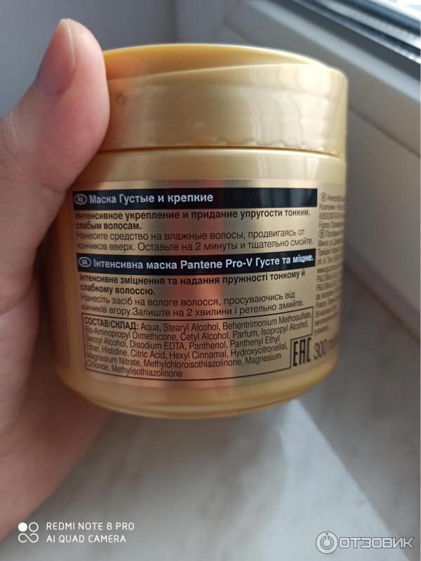 Маска для волос Pantene Pro-V Густые и крепкие фото