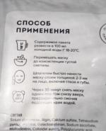 Альгинатная маска для лица O'CARE "Омоложение" фото