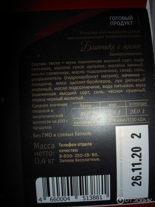 Блинчики Сибирская коллекция с мясом фото