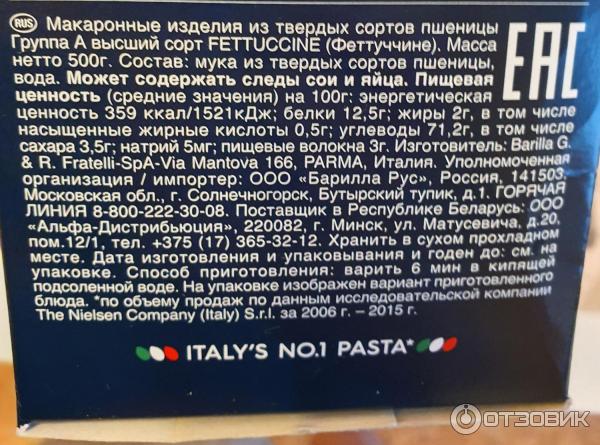 Barilla Феттуччине фото