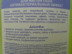 Универсальное средство для мытья полов Meine Liebe с антибактериальным эффектом фото