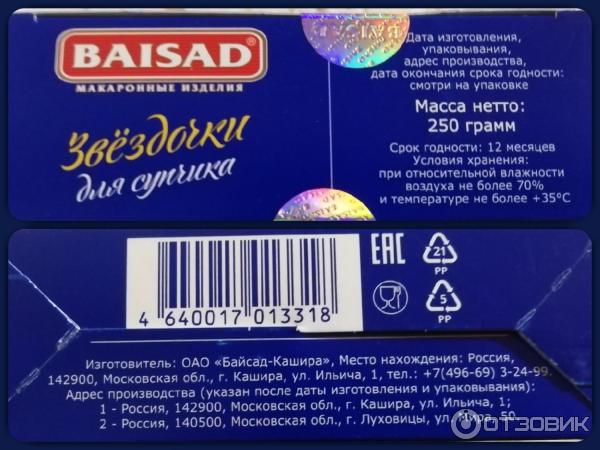 Макаронные изделия Baisad Звездочки для супчика фото