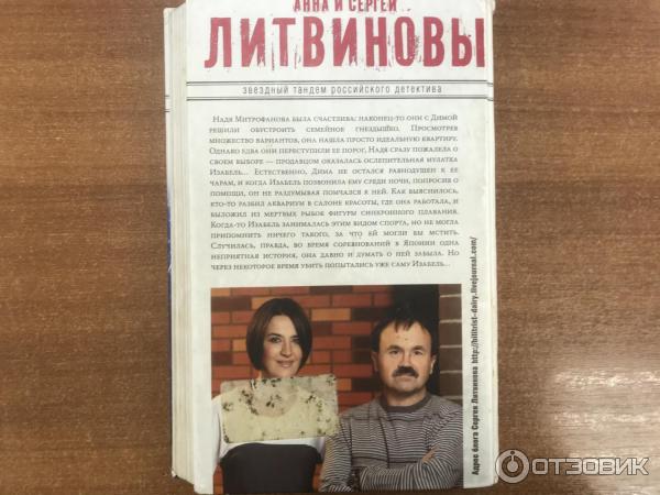 Книга Ныряльщица за жемчугом - Анна и Сергей Литвиновы фото