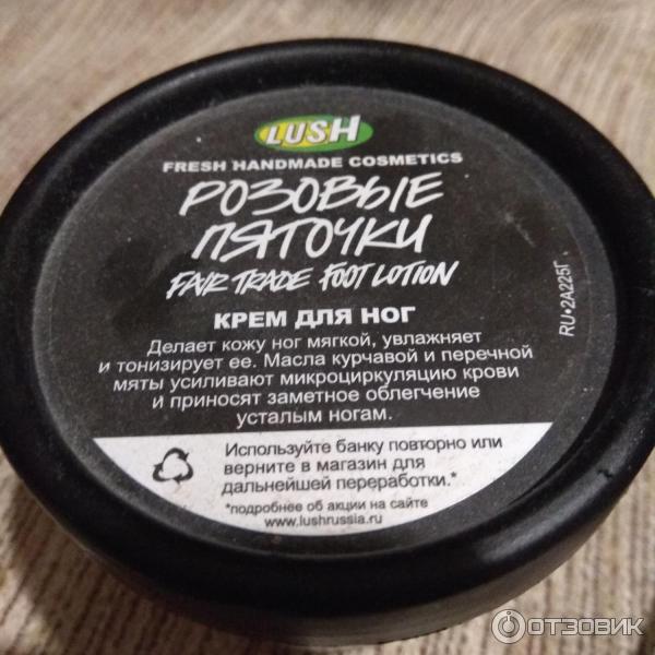 Крем для ног Lush Розовые пяточки фото