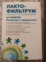 Лекарственный препарат АВВА РУС Лактофильтрум фото