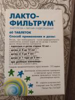 Лекарственный препарат АВВА РУС Лактофильтрум фото