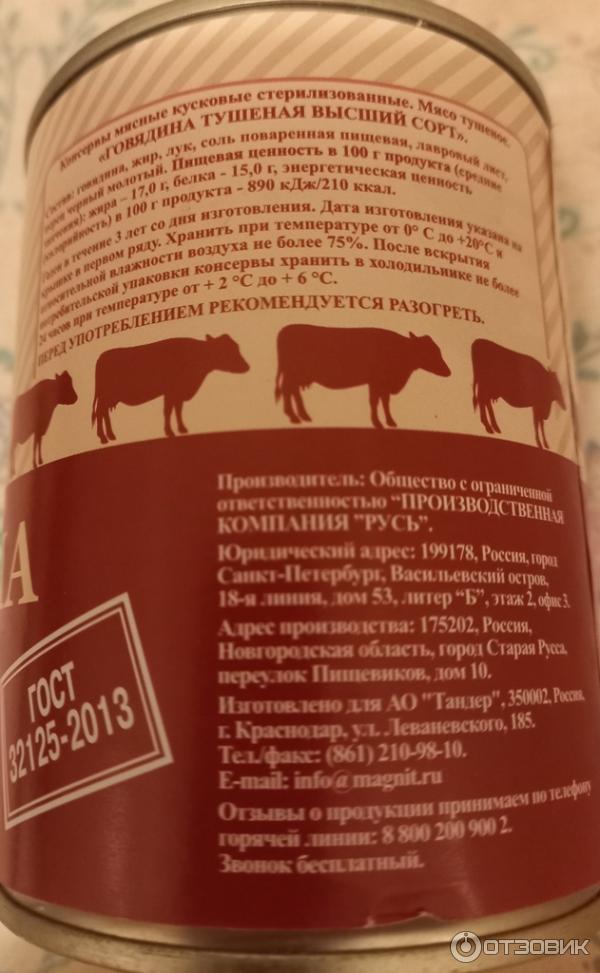 Этикетка с информацией о продукте