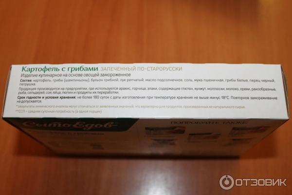 Картофель с грибами СытоЕдов фото