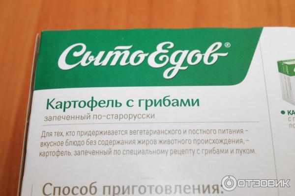 Картофель с грибами СытоЕдов фото