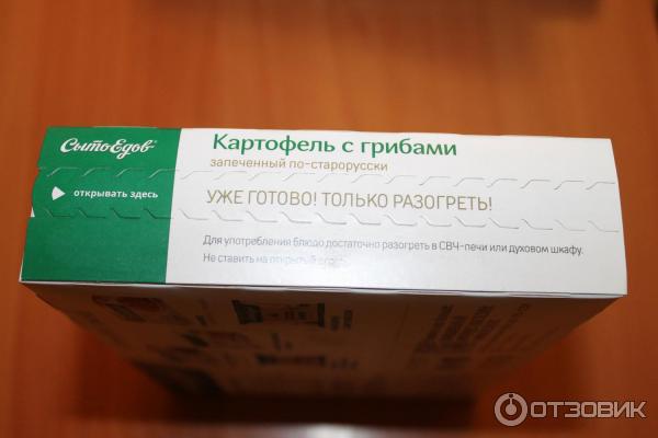 Картофель с грибами СытоЕдов фото