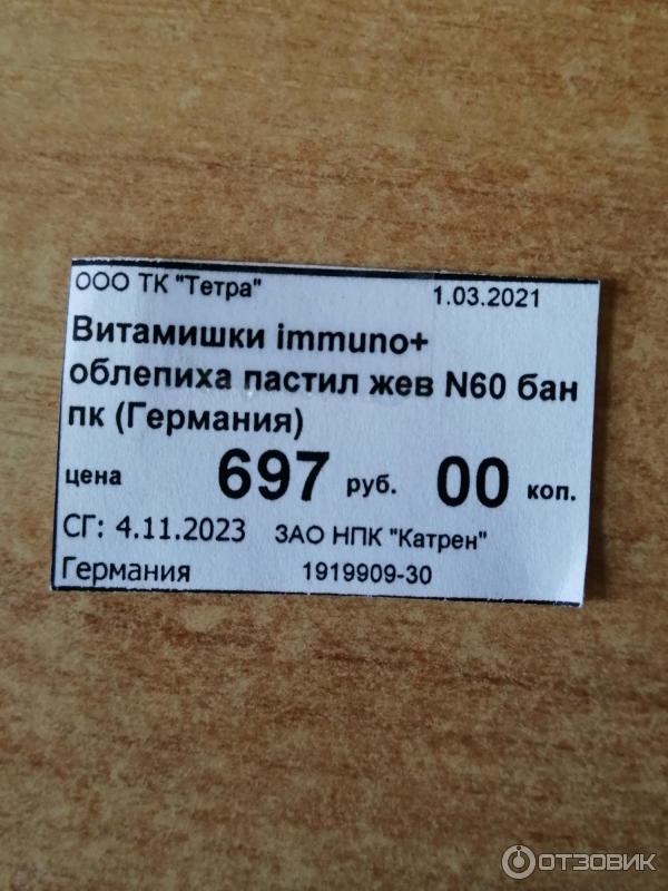 Витаминно-минеральный комплекс с облепихой ВитаМишки. Immuno облепиха. 60 шт. АО Фармамед. Цена.