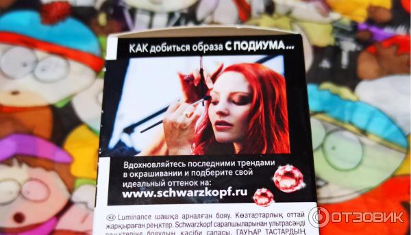 Краска Schwarzkopf Luminance отзывы. Краска Schwarzkopf Luminance отзывы с фото