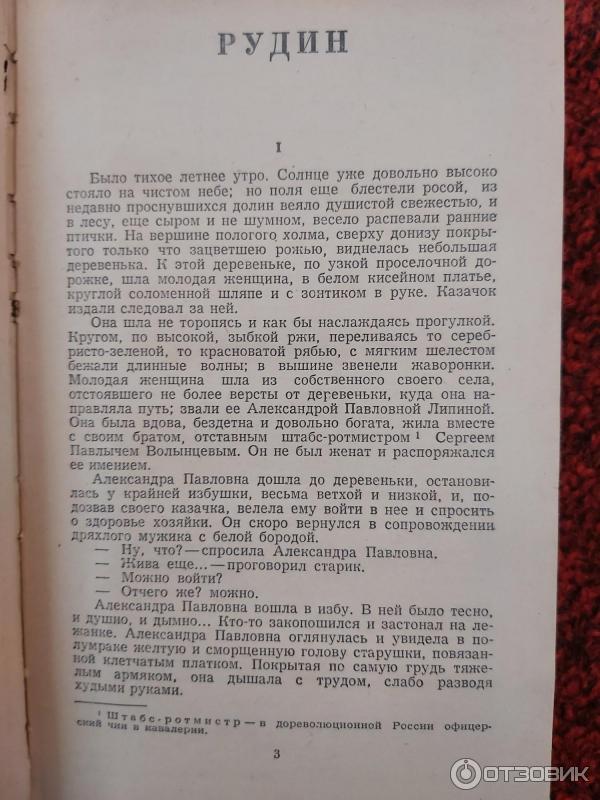 И. СТургенев Рудин