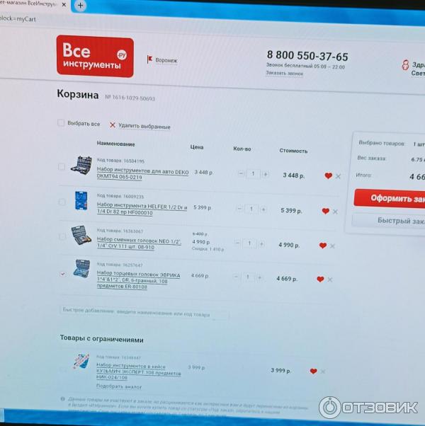 vseinstrumenti.ru - Интернет-магазин электроинструментов фото