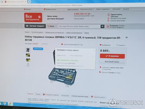 vseinstrumenti.ru - Интернет-магазин электроинструментов фото