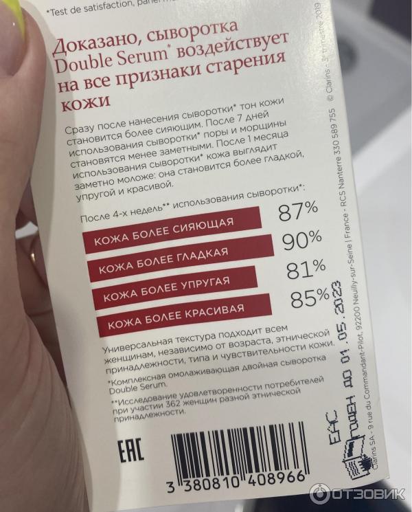 Сыворотка для лица Clarins Double Serum фото