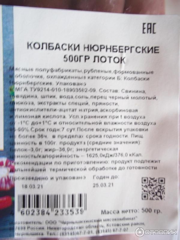 Колбаски нюрнбергские Чернышихинское мясо фото