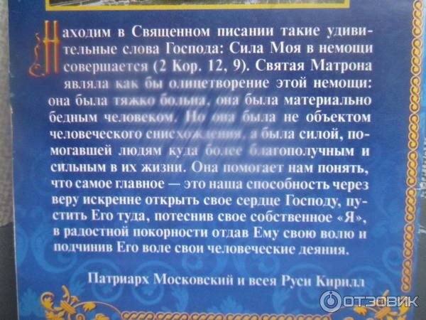 Книга Житие и чудеса Святой Праведной блаженной Матроны Московской - издание Покровского Ставропигиального женского монастыря фото