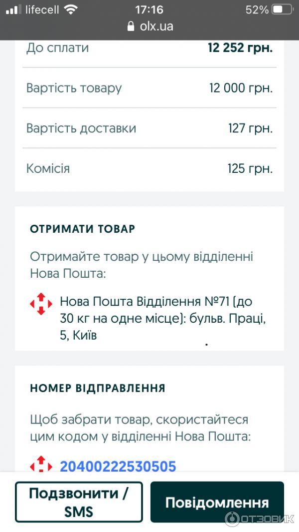 Доставка olx через НП