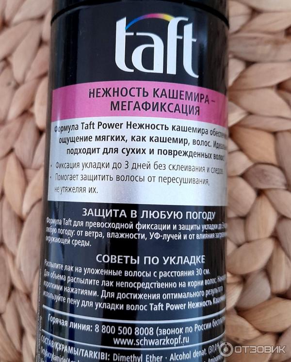 Лак для волос Taft Power Мегафиксация Нежность кашемира фото