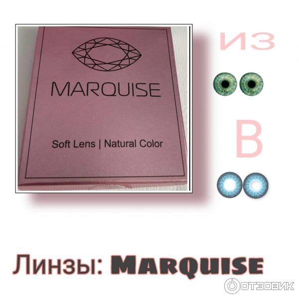 Линзы Marquise Lenses фото