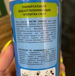 Универсальная водоотталкивающая пропитка Chist фото