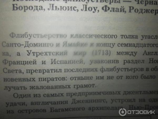 Книга 50 знаменитых пиратов и разбойников — В. М. Скляренко фото