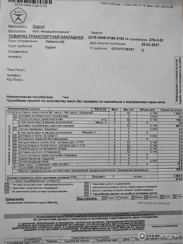 Служба перевозки грузов ЖелДорЭкспедиция фото