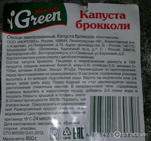 Капуста брокколи Морозко Green фото