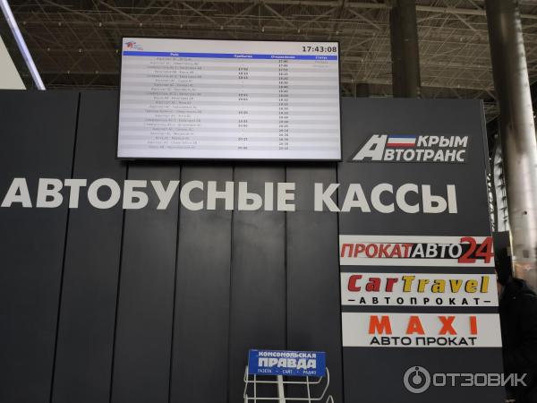 Международный аэропорт Симферополь (Крым) фото