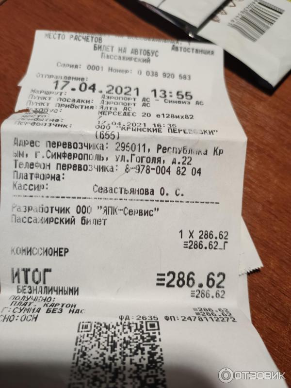 Международный аэропорт Симферополь (Крым) фото