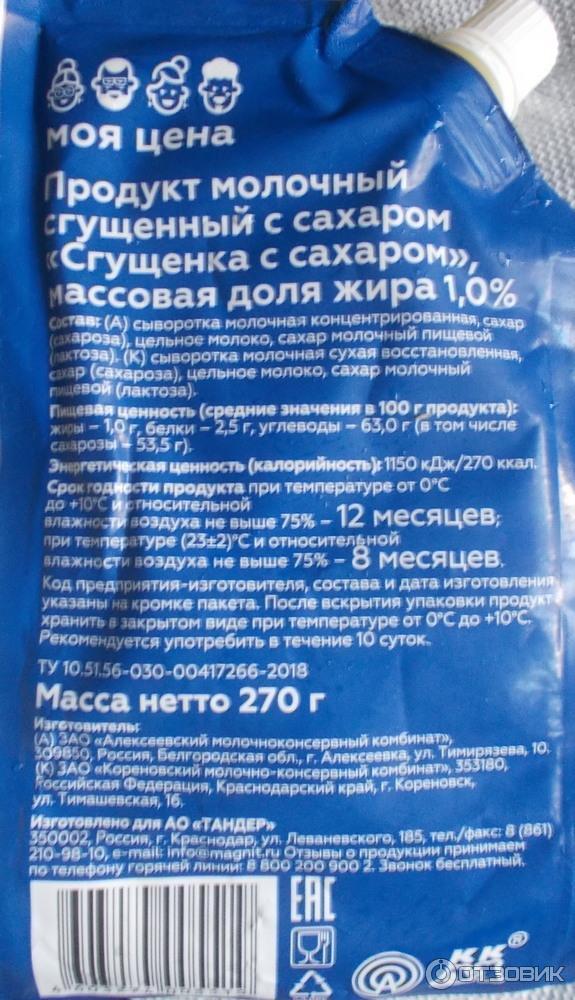 Продукт молочный Моя цена Сгущенка с сахаром фото