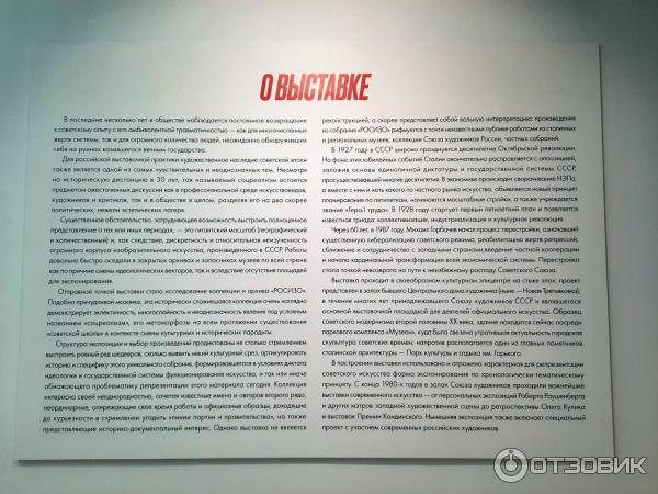 Выставка Соцреализм. Метаморфозы. Советское искусство 1927-1987 в Новой Третьяковке (Россия, Москва) фото