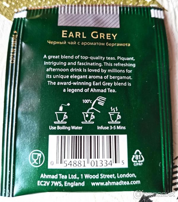 Чай Ahmad Tea Earl Grey