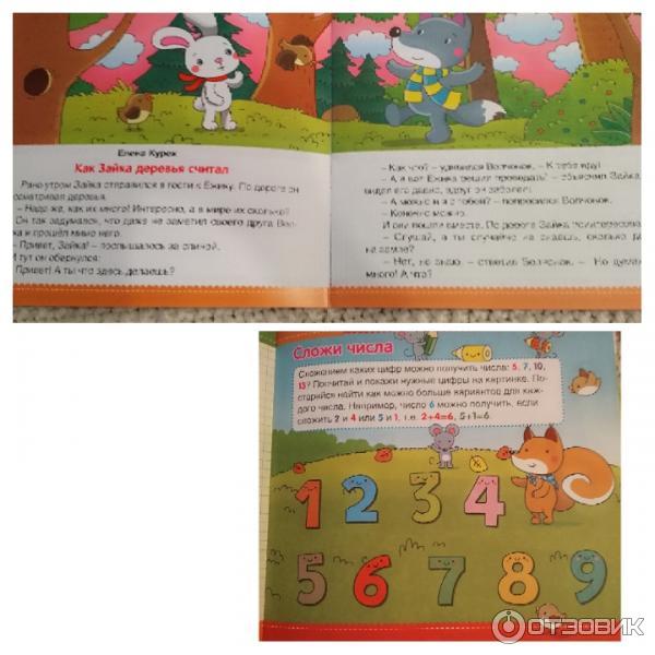 Журнал для малышей Зайкина школа фото
