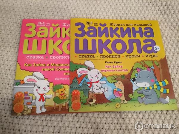 Журнал для малышей Зайкина школа фото