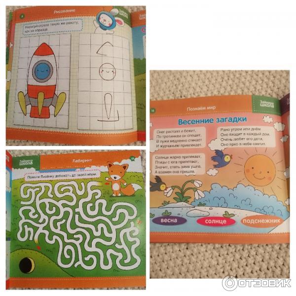 Журнал для малышей Зайкина школа фото