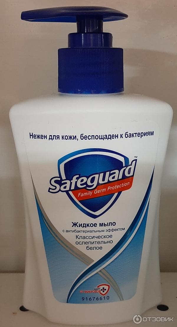 Жидкое мыло Safeguard классическое ослепительно белое фото